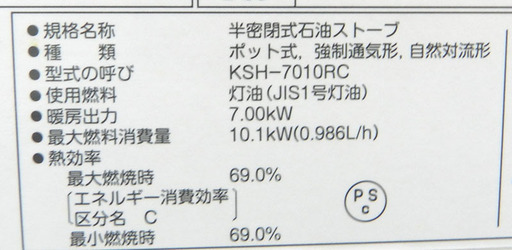 サンポット 煙突式ストーブ 木造18畳 コンクリート29畳 KSH-7010RC P 2016年製 カベック Sunpot ☆ PayPay(ペイペイ)決済可能 ☆ 札幌市 北区 屯田