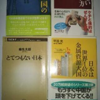 ビジネス書他　4冊セット