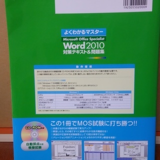 MOS word2010対策テキストの画像