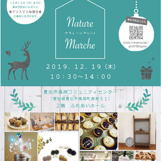 12月19日開催《ナチュールマルシェ》in 豊田 - その他
