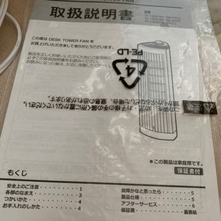 卓上扇風機の画像