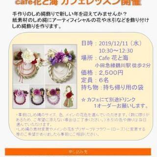 しめ縄飾り作り