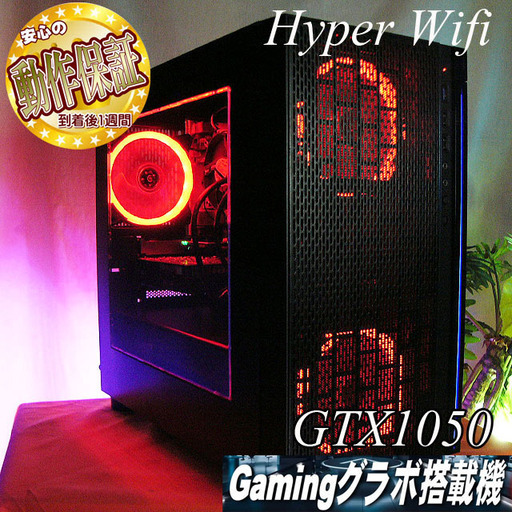 【★紅彩★ハイパーWifiゲーミングPC】フォートナイト/R6S◎