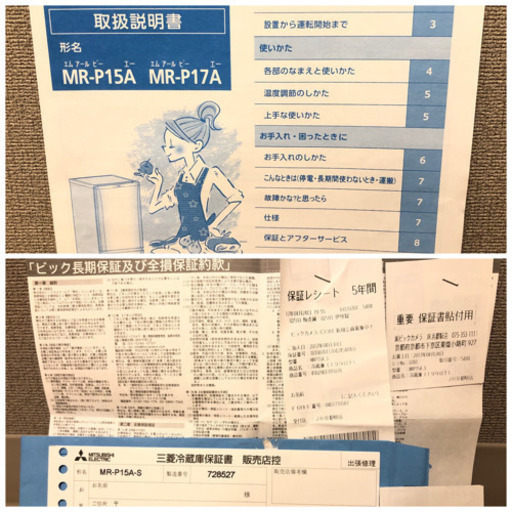 【保証書/説明書付】2017年製 三菱電機 冷蔵庫MR-P15A-S 146ℓ 大阪市城東区 一人暮らし用