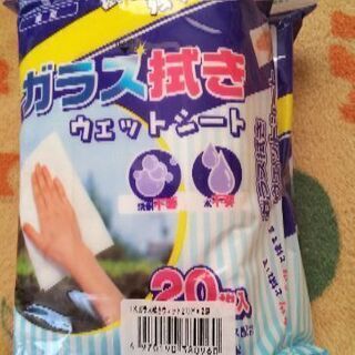 ガラス拭きウェットシート  2パック