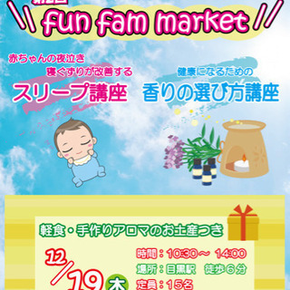 満員御礼【12/19 スリープ講座&香りの講座 in目黒】