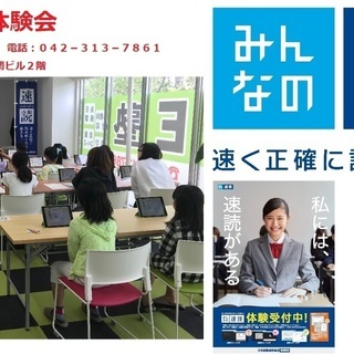 お申込み多数！【 速読コース無料体験・受付中 】
