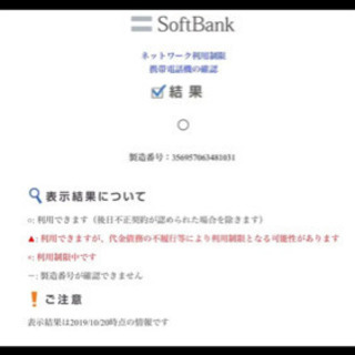 iPhone6 16GB ソフトバンク