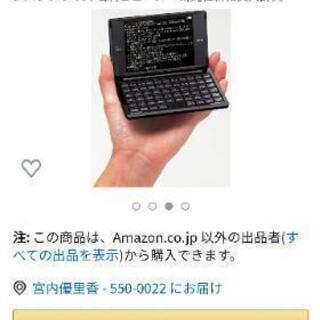 電子辞書（SII SR-G7001M）の画像