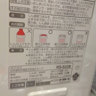 新品　TOYOTOMI　石油ストーブの画像