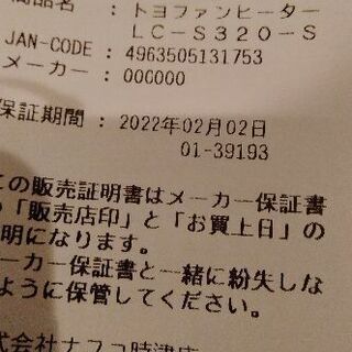 【石油ファンヒーター】トヨトミ 2018年製造・メーカー保証残2年有の画像