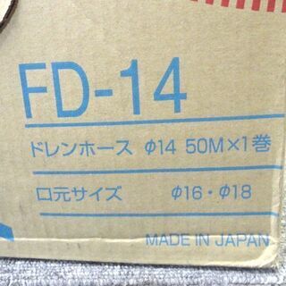 ユーシー産業 EVUC エバック エアコン用 ドレンホース FD-14 φ14 50M 一巻 口元サイズ φ16 φ18の画像