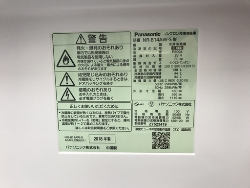 1年保証つき！Panasonic 2ﾄﾞｱ冷蔵庫 NR-B14AW 138L 2018年製