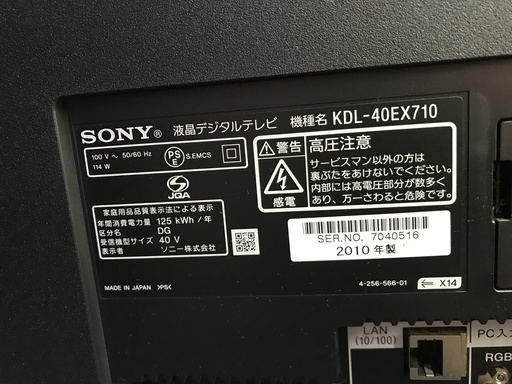 SONY 40インチ液晶テレビ KDL-40EX700 2010年製　