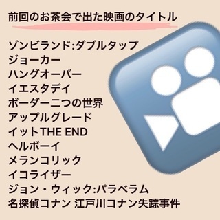 今年さいごの♪映画好きのお茶会♩ - 福岡市