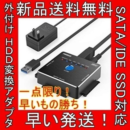 特価 HDD変換アダプタ SATA/IDE SSD対応 USB3.0 タイプB 2.5/3.5インチ SATAI/II/III ps4 Windows Mac XP Vista 速い 安定 小型 最新 新品