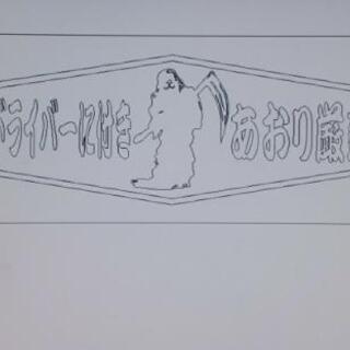 凶暴ドライバーに付き(▼∀▼)あおり厳禁!(2点セット)カッティングシートオリジナル♪の画像