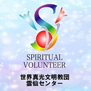 スピリチュアルの世界　セミナー
