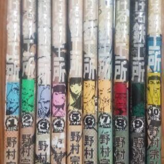 とろける鉄工所　漫画全巻セット
