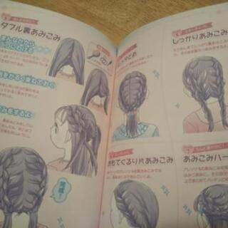ヘアアレンジ集と字がきれいになるの画像