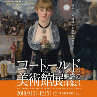 正倉院の世界展とコートールド美術館展 - 台東区