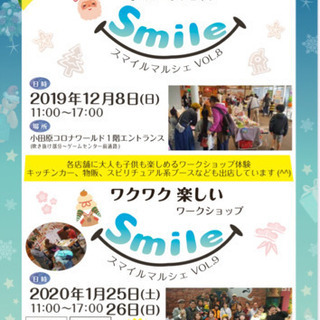 🎄小田原スマイルマルシェvol.9出店者様募集🎄