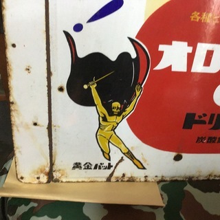 大村崑オロナミンC看板の画像
