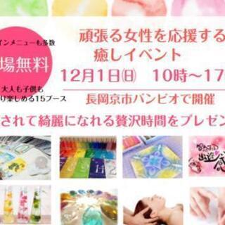 長岡京市癒されて綺麗になれるイベント◎入場無料