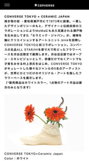 【新品】コンバース フラワーベース 花器 東京 渋谷 限定　CONVERSE TOKYO