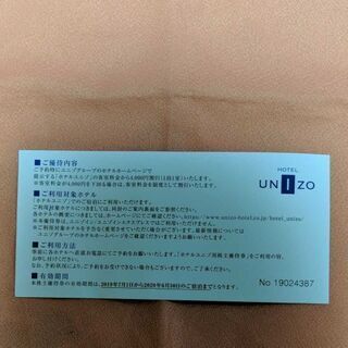 ユニゾホール　ホテル優待券の画像