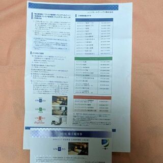 ユニゾホール　ホテル優待券の画像