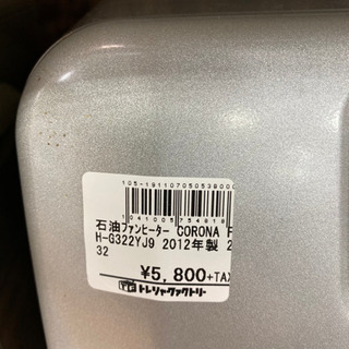 【トレファク 南浦和店】お買得！石油ファンヒーターの画像