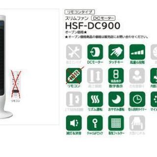 日立タワーファン(HSF-DC900)の画像