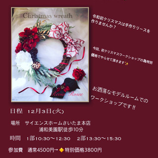 〜リース作りworkshopのお知らせ〜