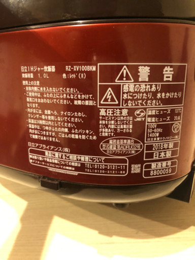 【値段交渉可】日立IH炊飯ジャー　所沢～飯能駅