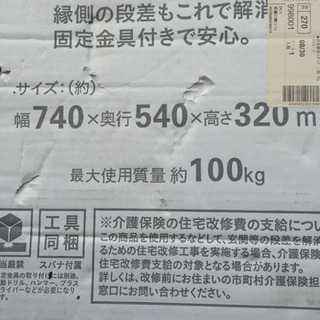 段差解消ステップ 2段 カインズ商品 新品 未組立の画像