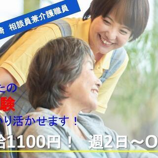 パート　週２日～OK  サ高住 介護職兼相談員募集　Zis-0019