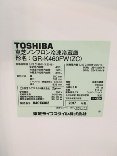 12/3 値下げ 美品 2017年製 ガラス扉 TOSHIBA 東芝 462Lフレンチドア冷蔵庫 VEGETA マジック大容量 GR-