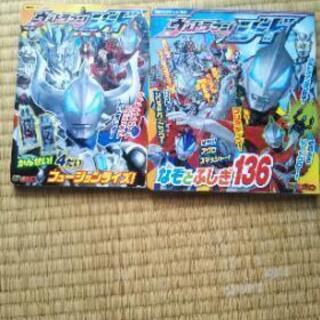 ウルトラマンジード　絵本2冊