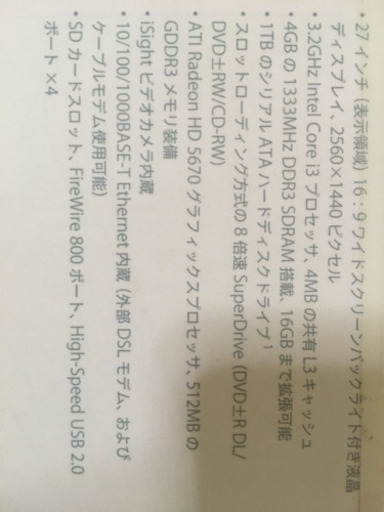 マック 27型、高級パソコン ?  ジャンク品