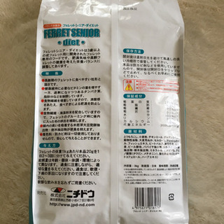 あげます！フェレットフード　ほぼ満タン！の画像