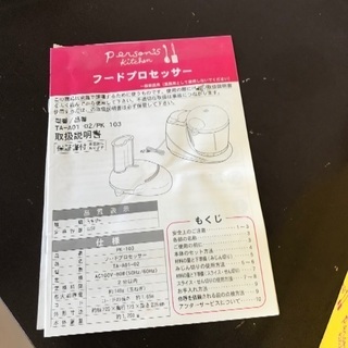 新品フードプロセッサー売りますの画像
