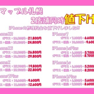修理料金一部値下げしました!!