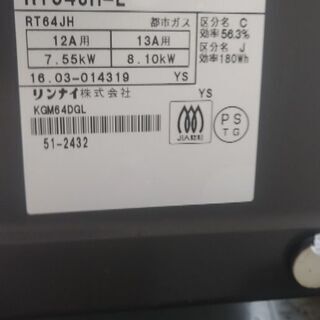 2口ガスコンロ　リンナイRT64JH都市ガス用の画像