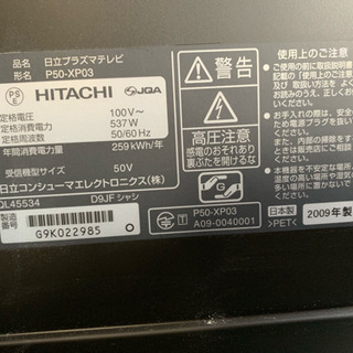 日立 Wooo P50-XP03  50インチ テレビの画像