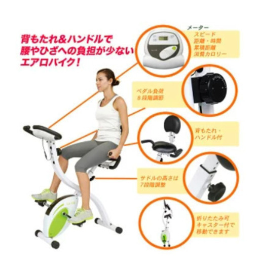 エアロバイク