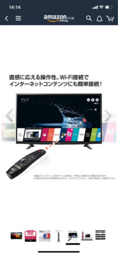 テレビ　LG 43インチ