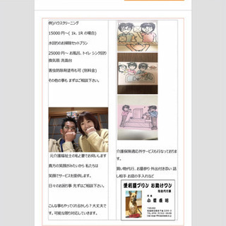 日々のお困り事は当社にお任せ下さい