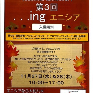 第３回...ingエニシア