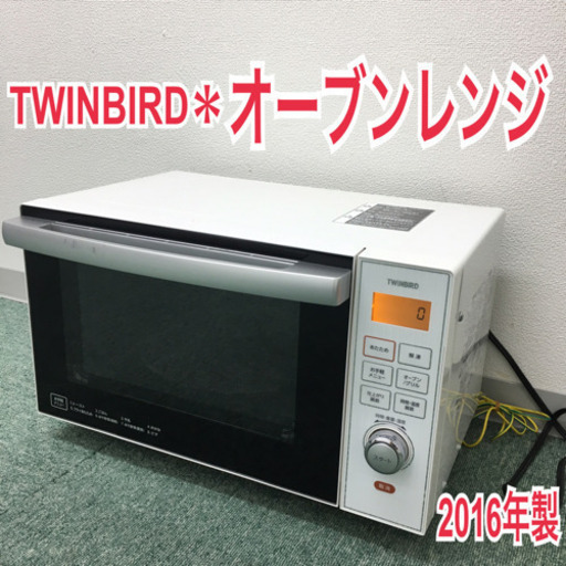 配達無料地域あり＊ツインバード  オーブンレンジ 2016年製＊